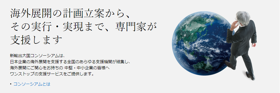 日本貿易振興機構（ジェトロ）京都貿易情報センター | 京都