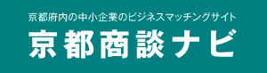 京都商談ナビ