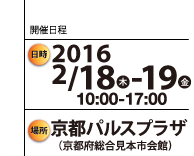 開催日時2014/2/20-21