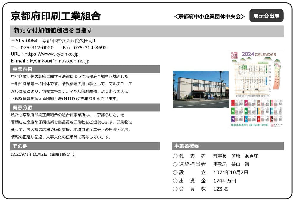 京都府印刷工業組合