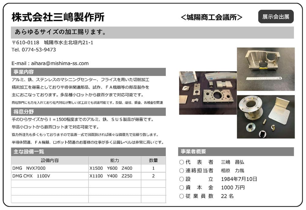 ㈱三嶋製作所