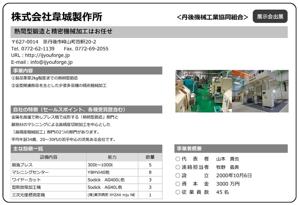 ㈱韋城製作所