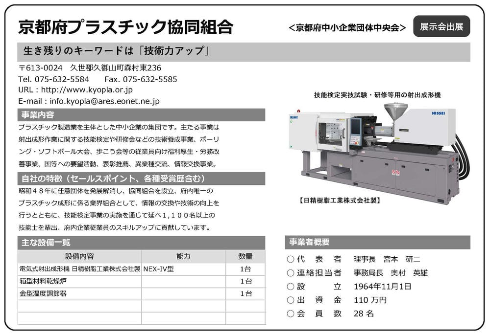 京都府プラスチック協同組合