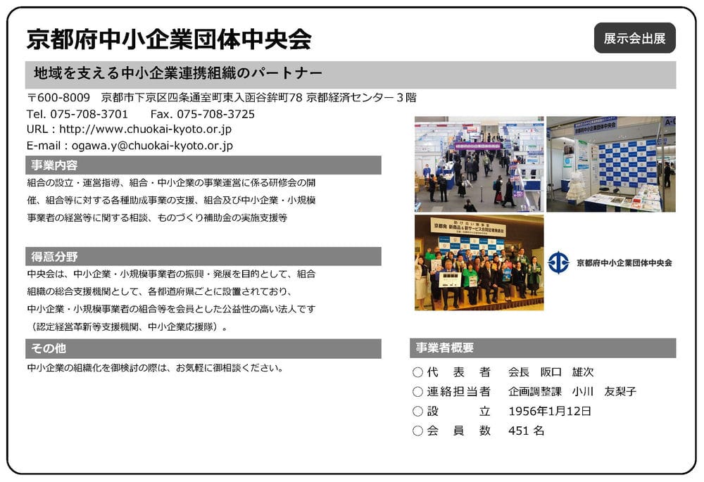 京都府中小企業団体中央会