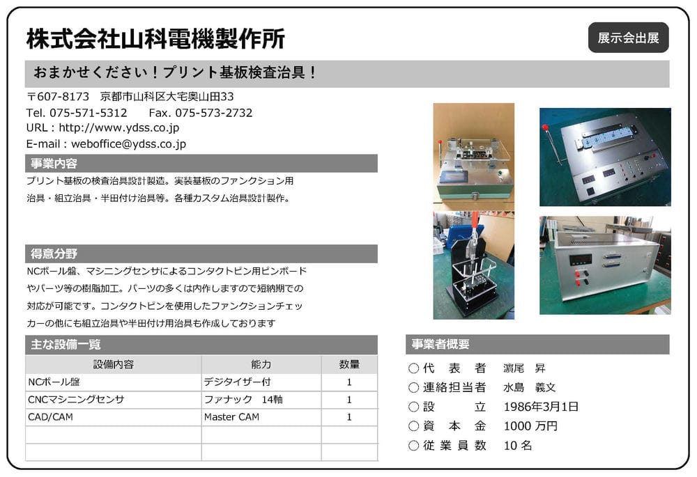 山科電機製作所