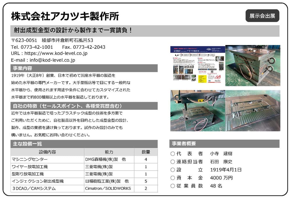 アカツキ製作所