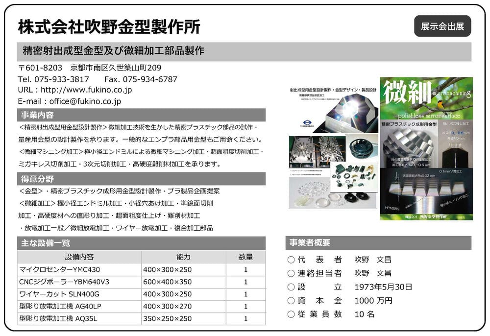 吹野金型製作所