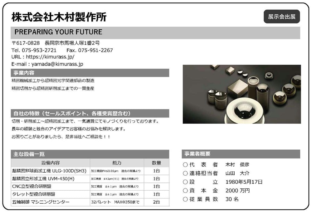 木村製作所