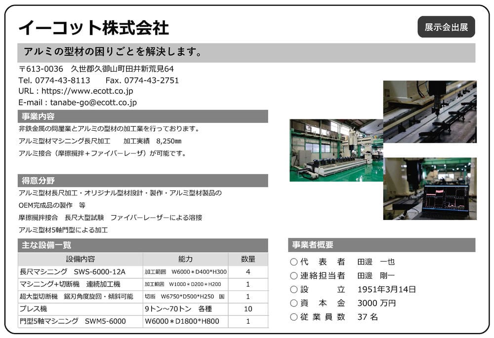 イーコット