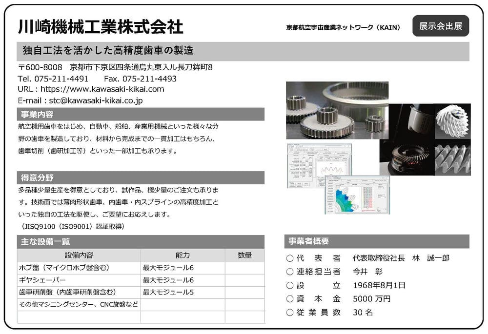 川崎機械工業