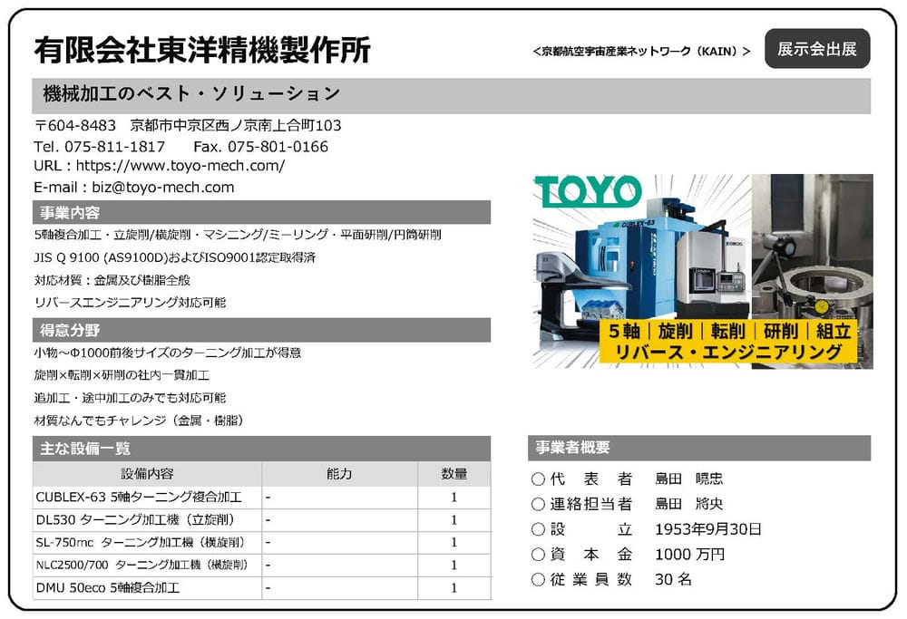 東洋精機製作所