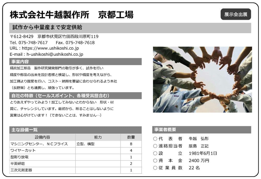 牛越製作所