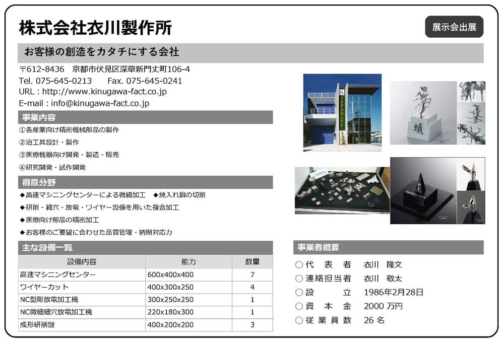 衣川製作所