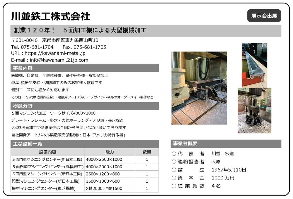 川並鉄工