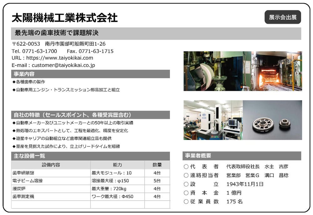 太陽機械工業