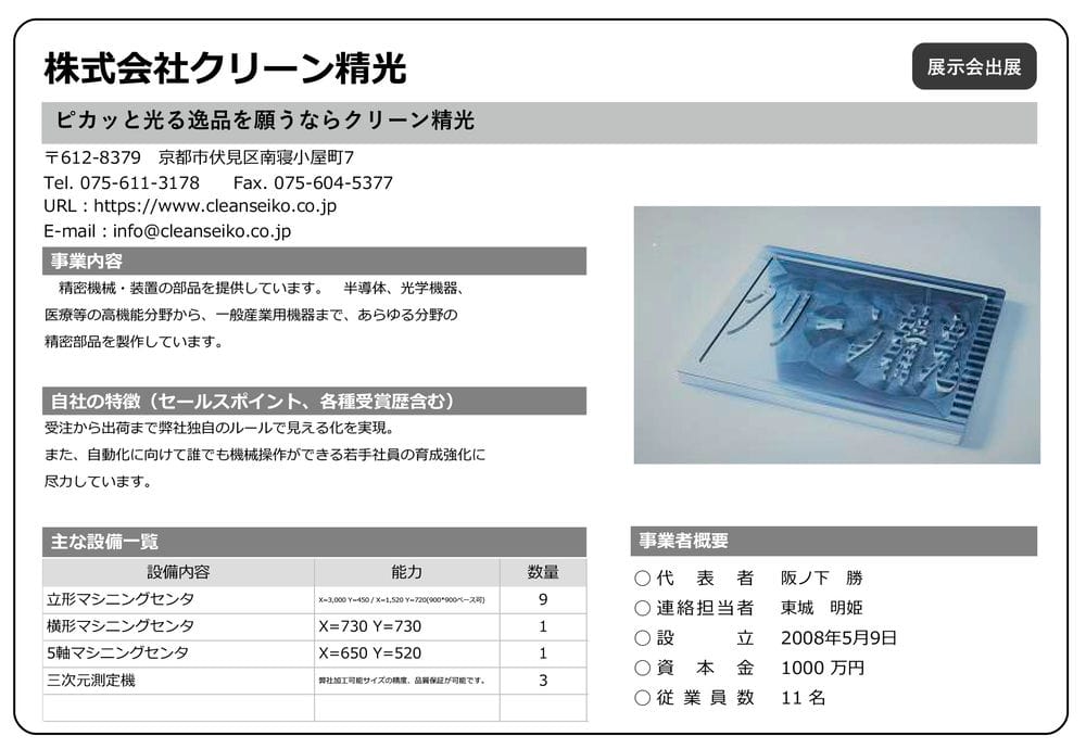 クリーン精光