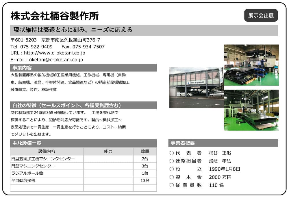 桶谷製作所