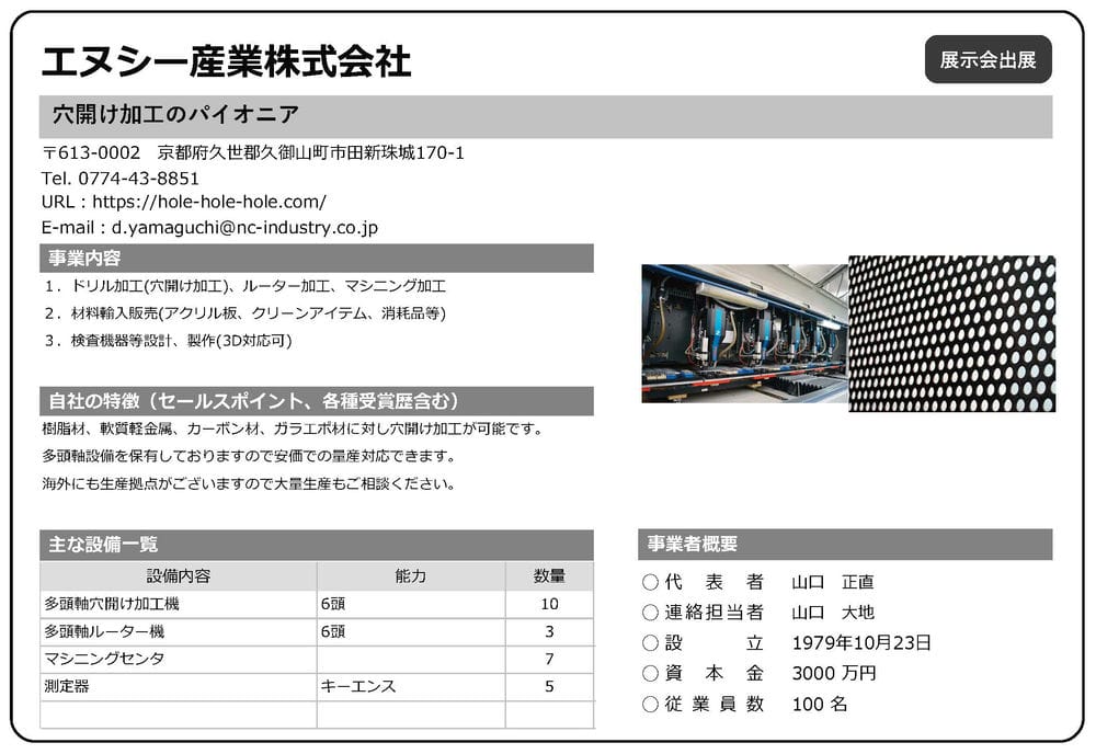 エヌシー産業