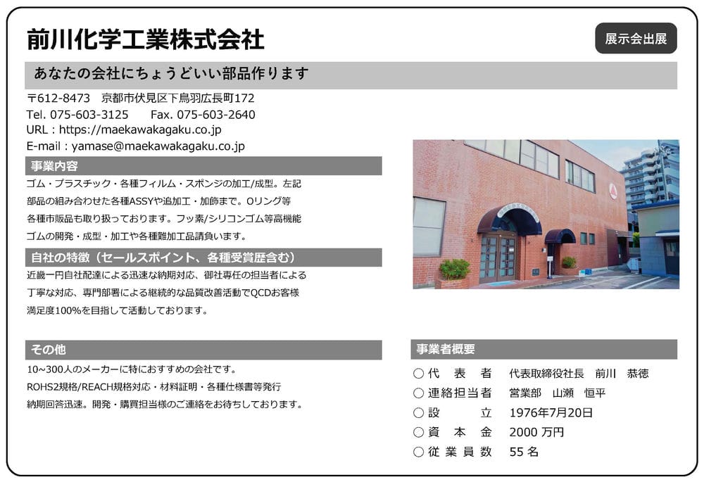 前川化学工業