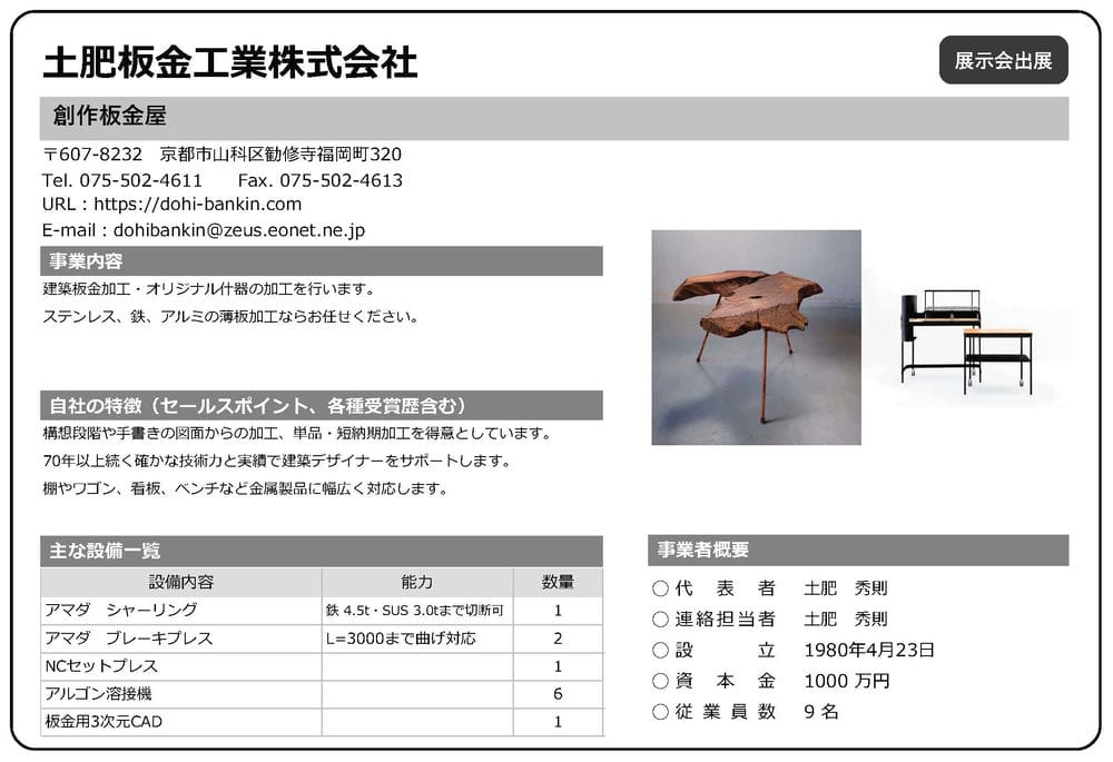 土肥板金工業