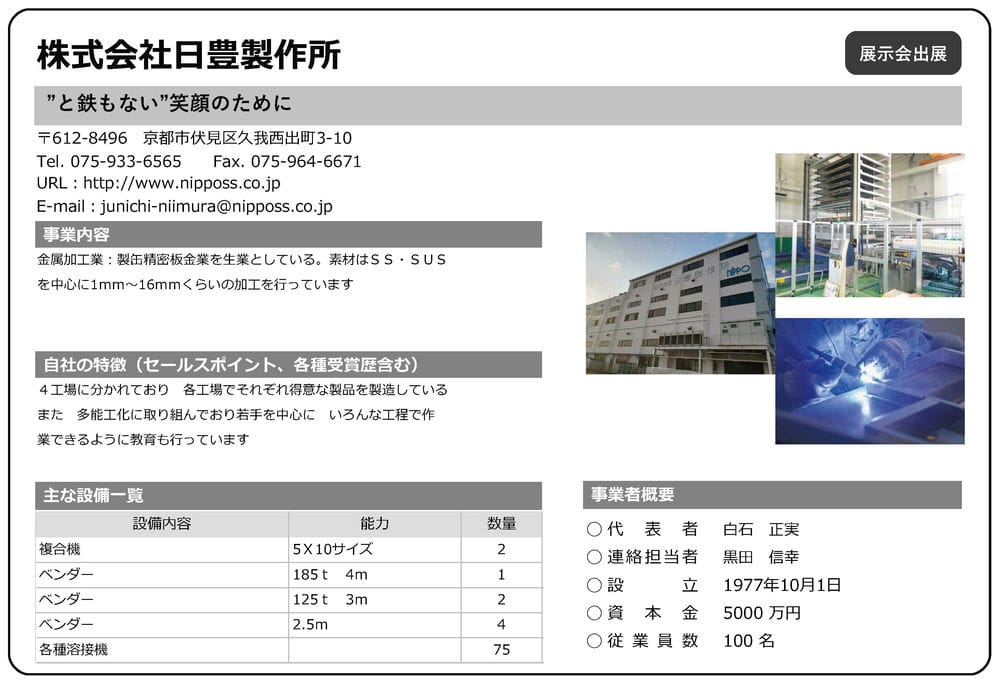 日豊製作所