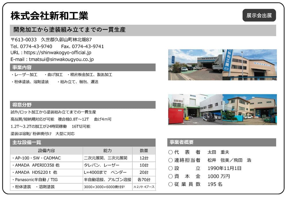 新和工業