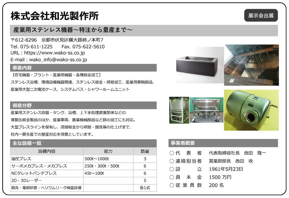 和光製作所