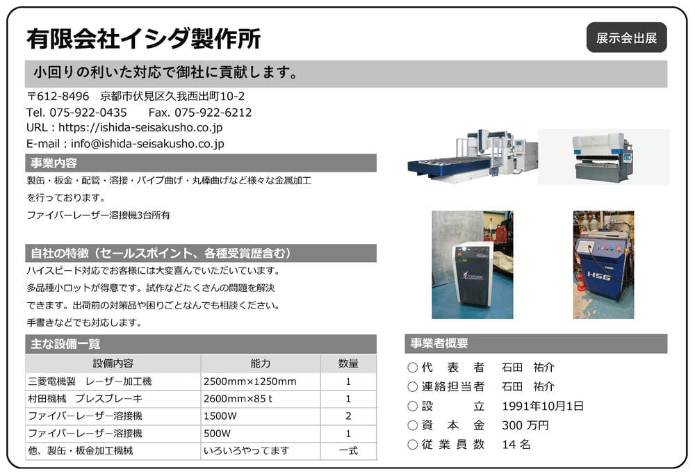 イシダ製作所