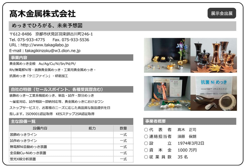 髙木金属