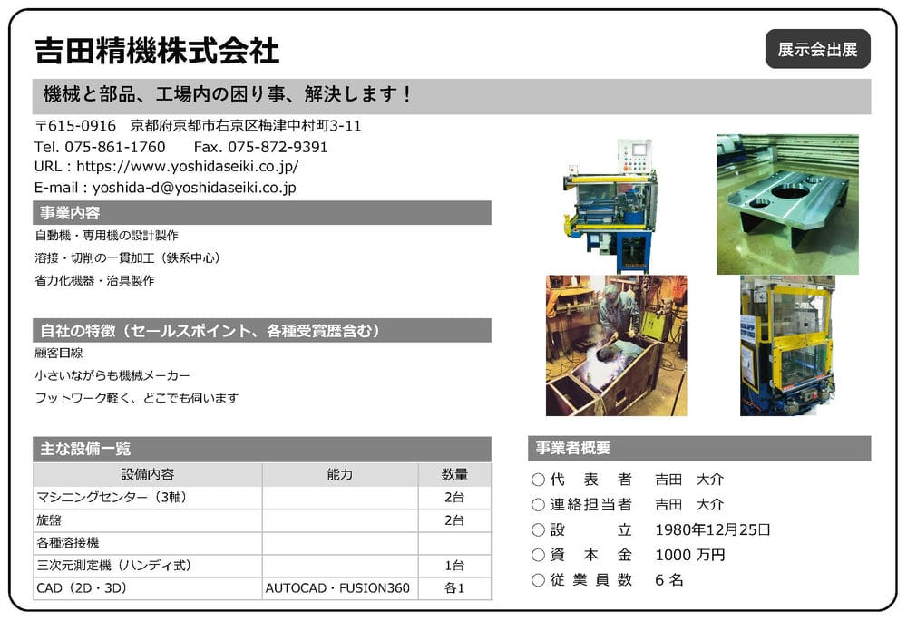 吉田精機