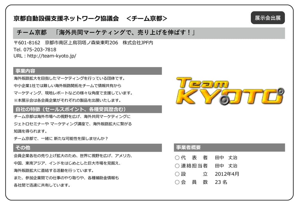 京都自動設備支援ネットワーク協議会