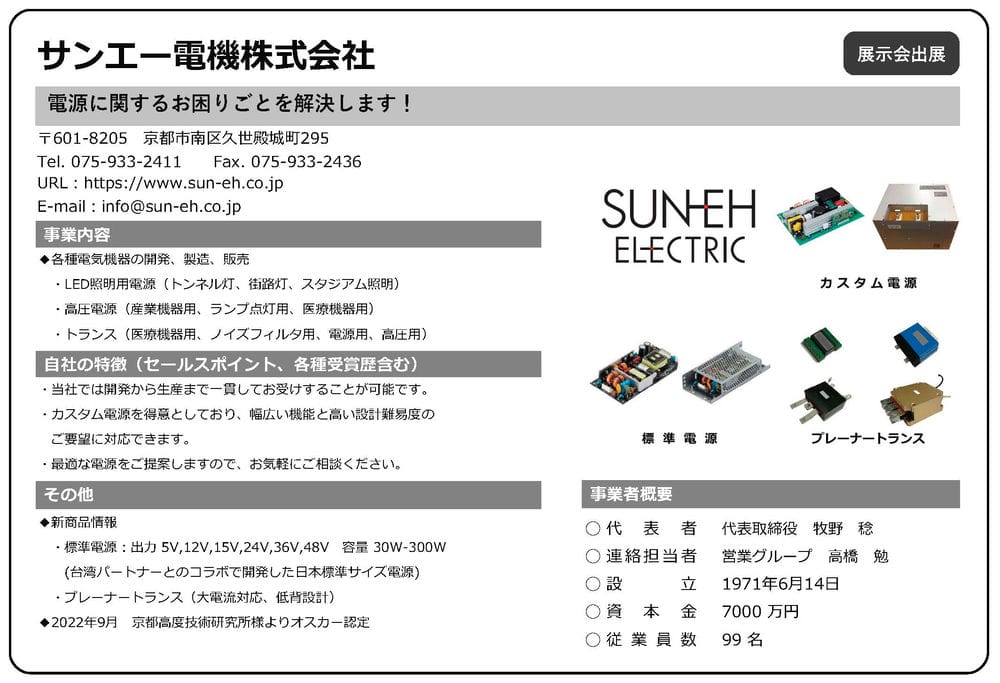 サンエー電機