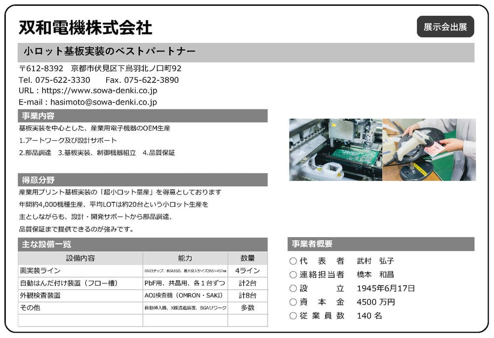 双和電機