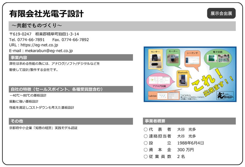 光電子設計