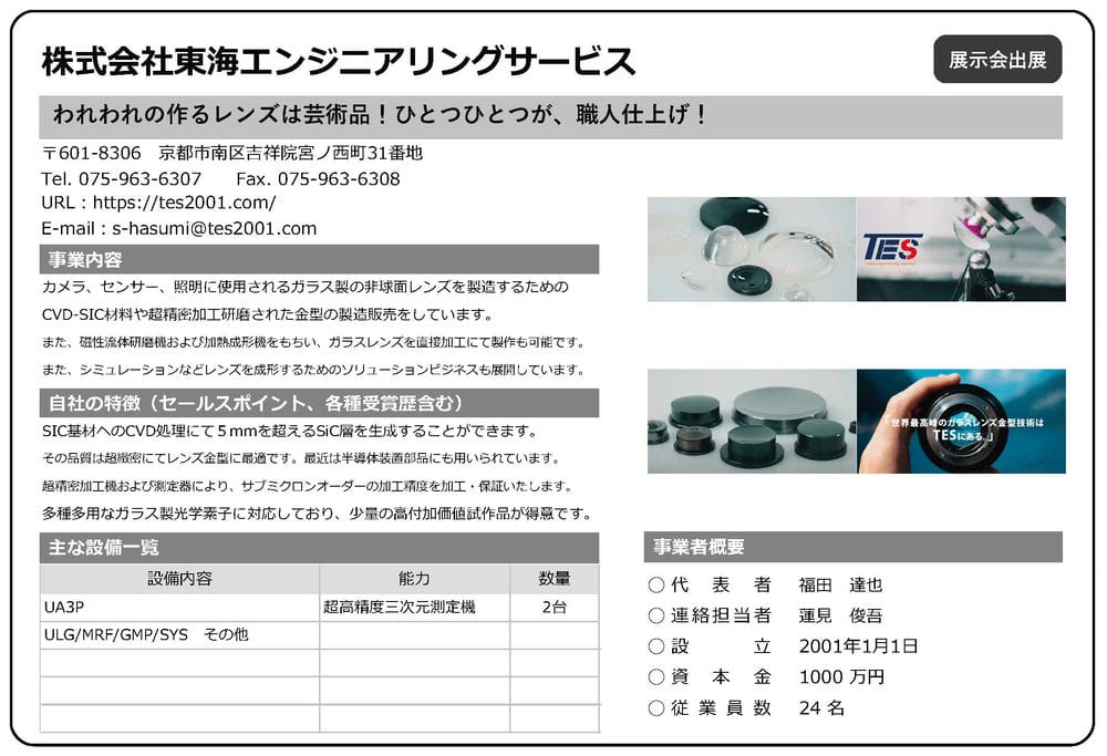 東海エンジニアリングサービス