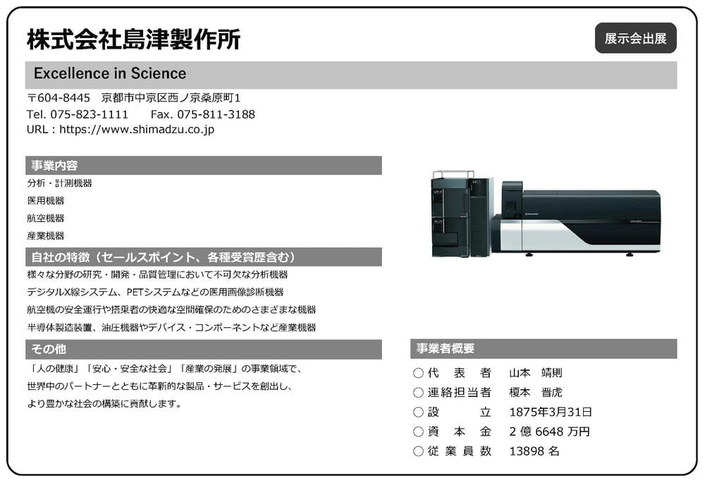 島津製作所