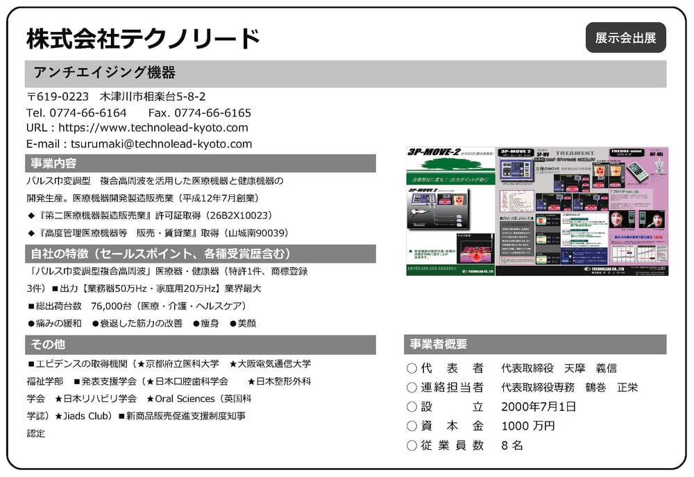 テクノリード