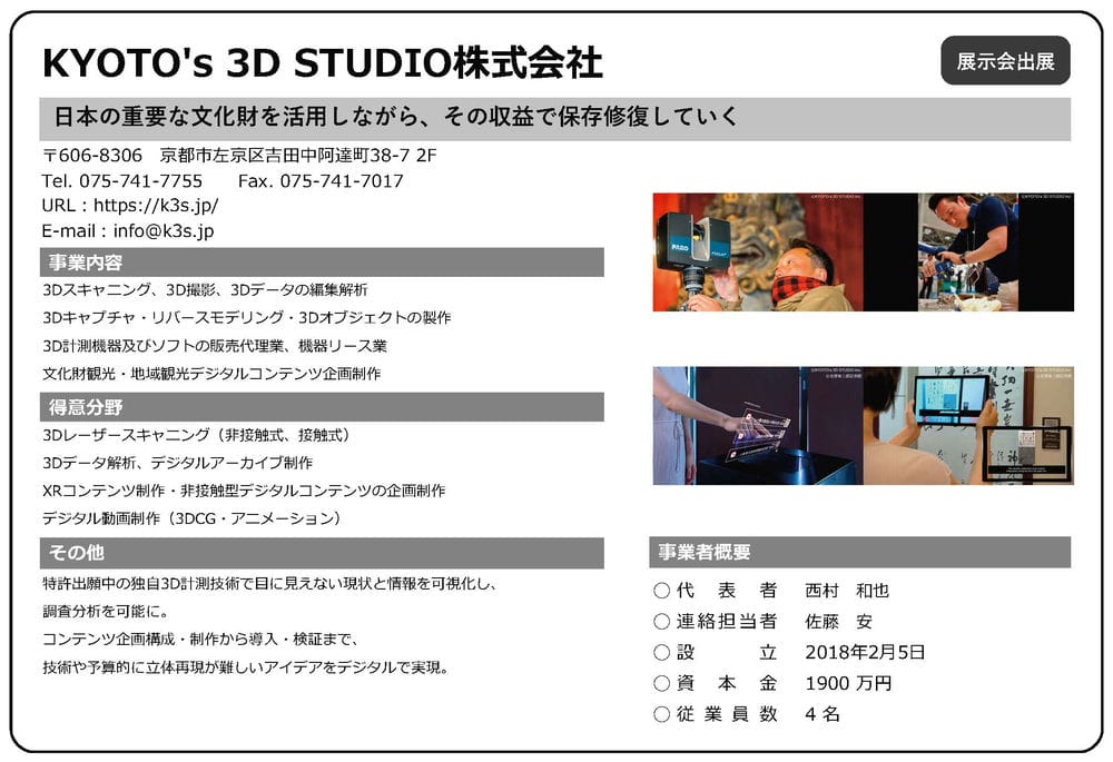 KYOTO's 3D STUDIO