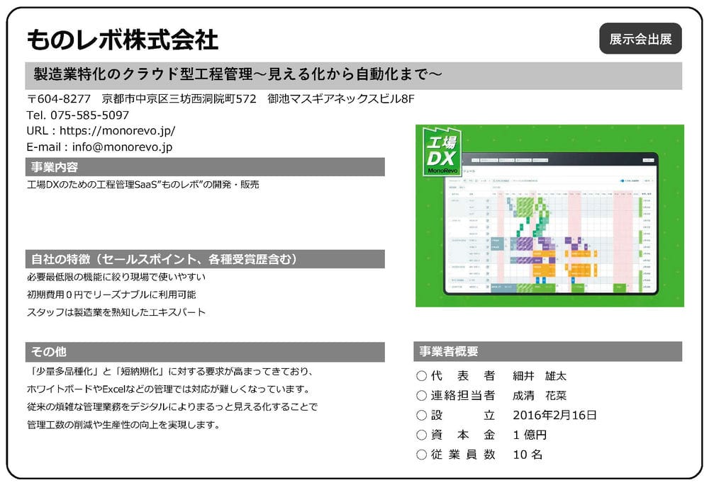 ものレボ