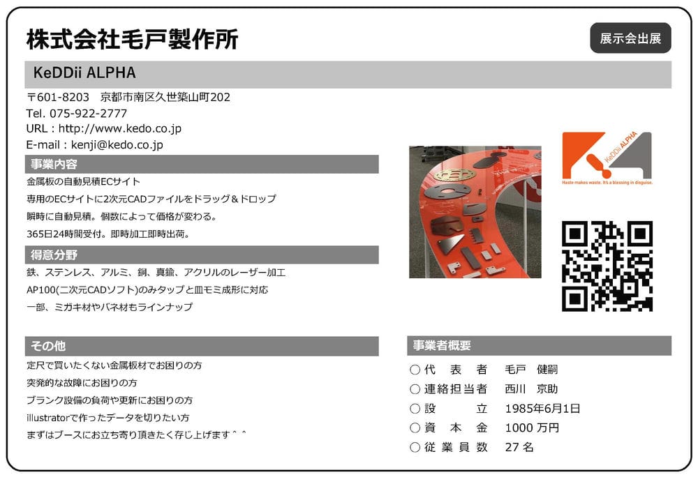 毛戸製作所