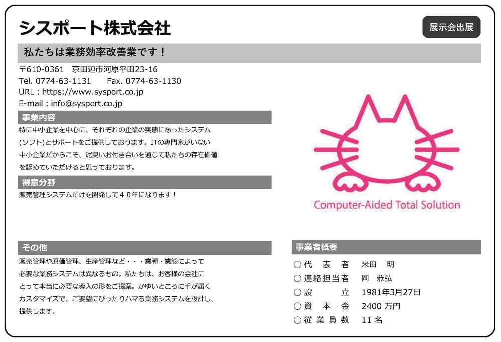 シスポート