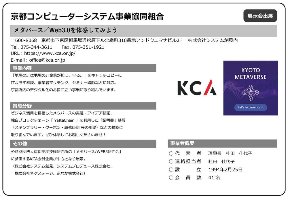 京都コンピューターシステム事業協同組合