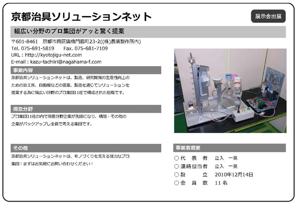 京都治具ソリューションネット