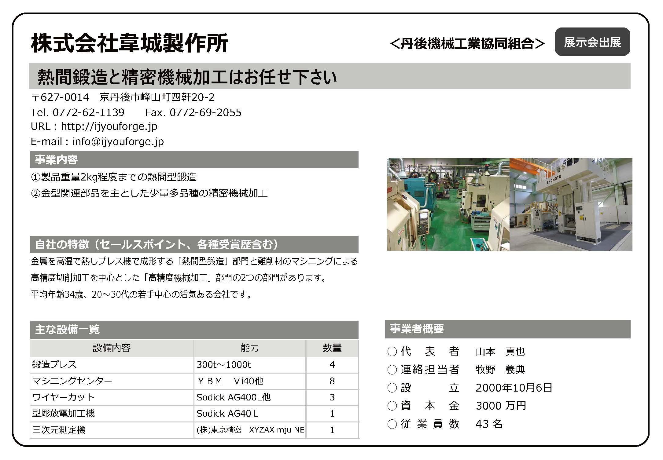 韋城製作所