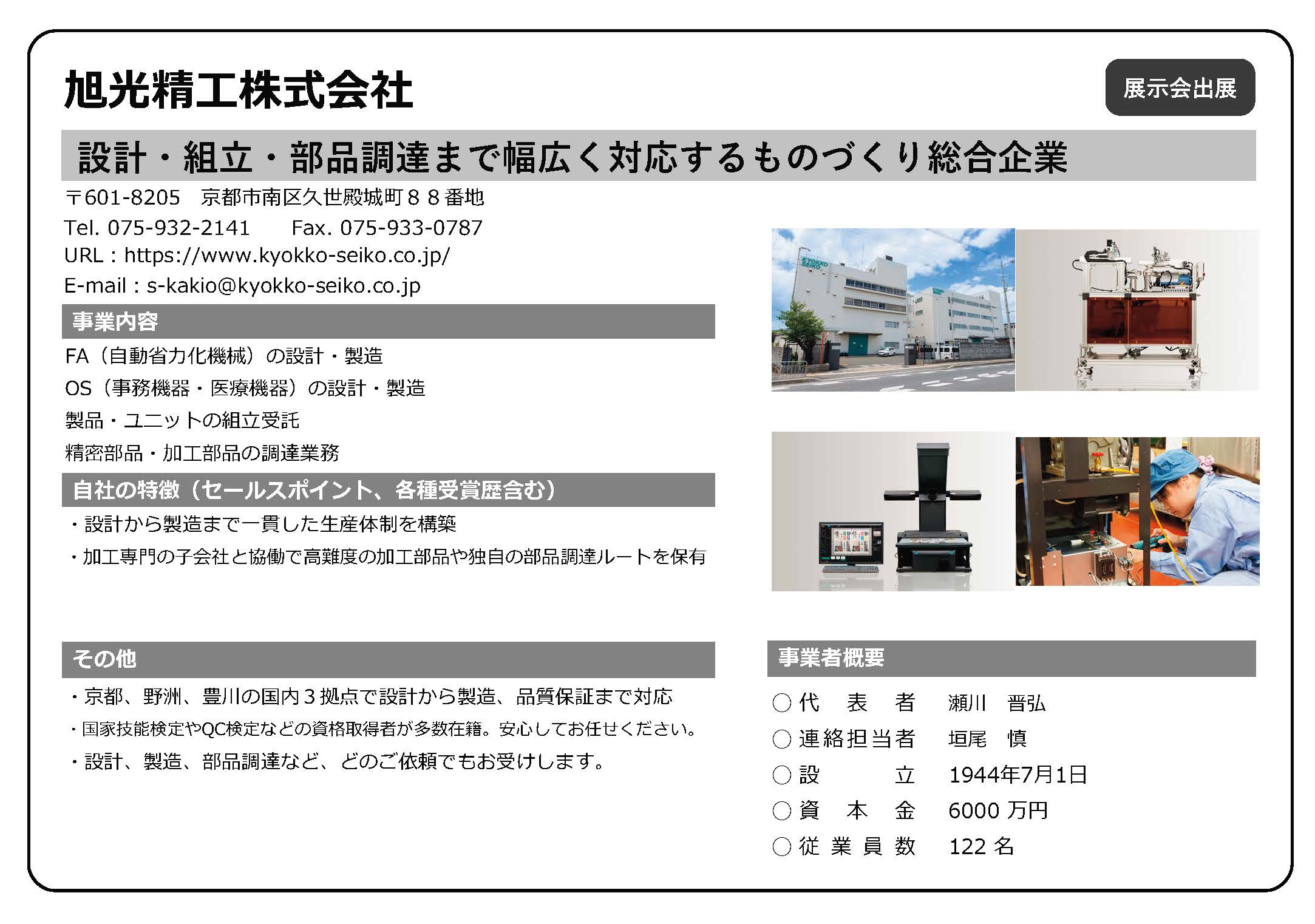 旭光精工