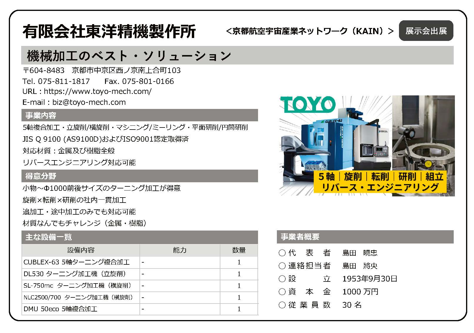 東洋精機製作所