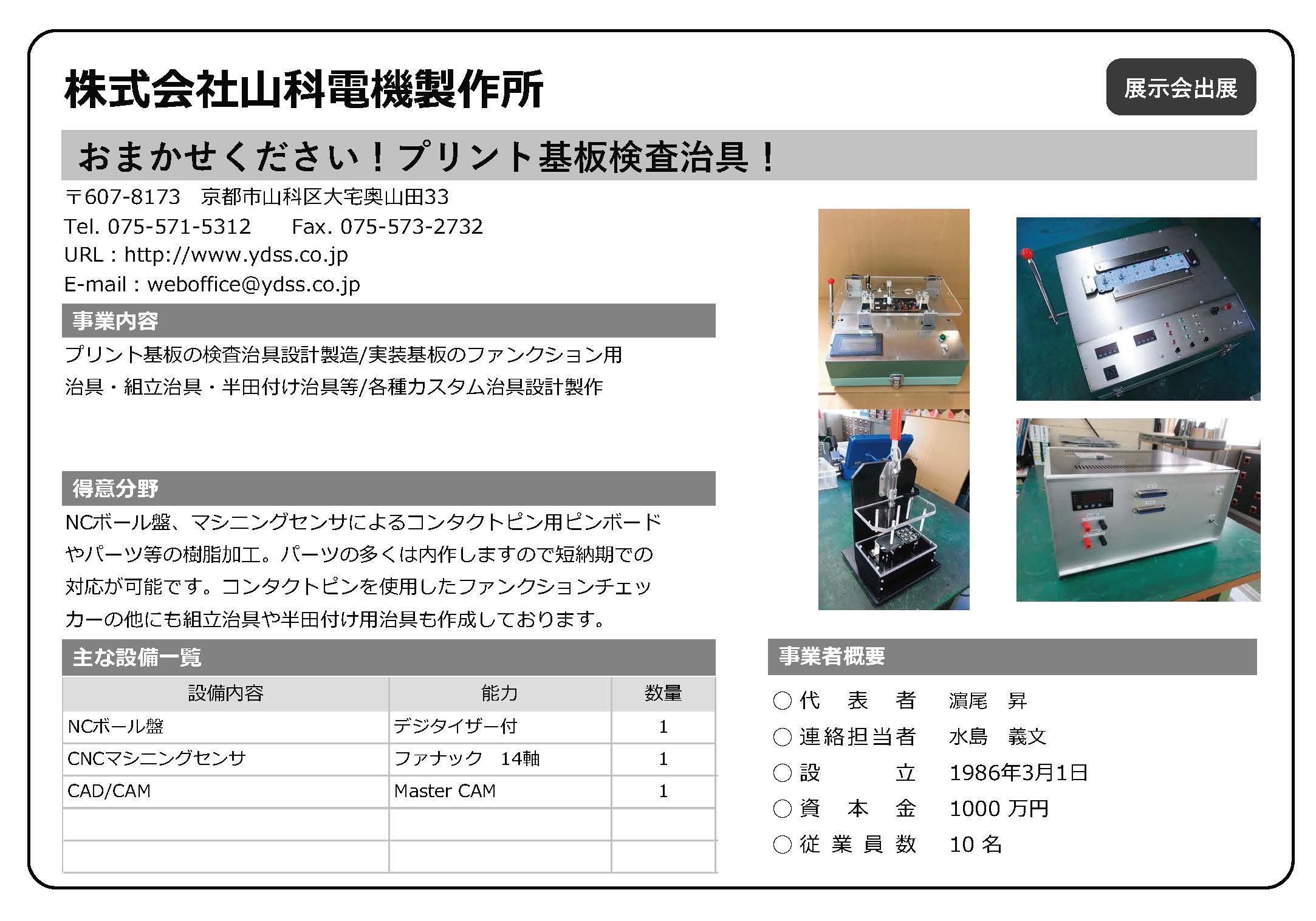 山科電機製作所