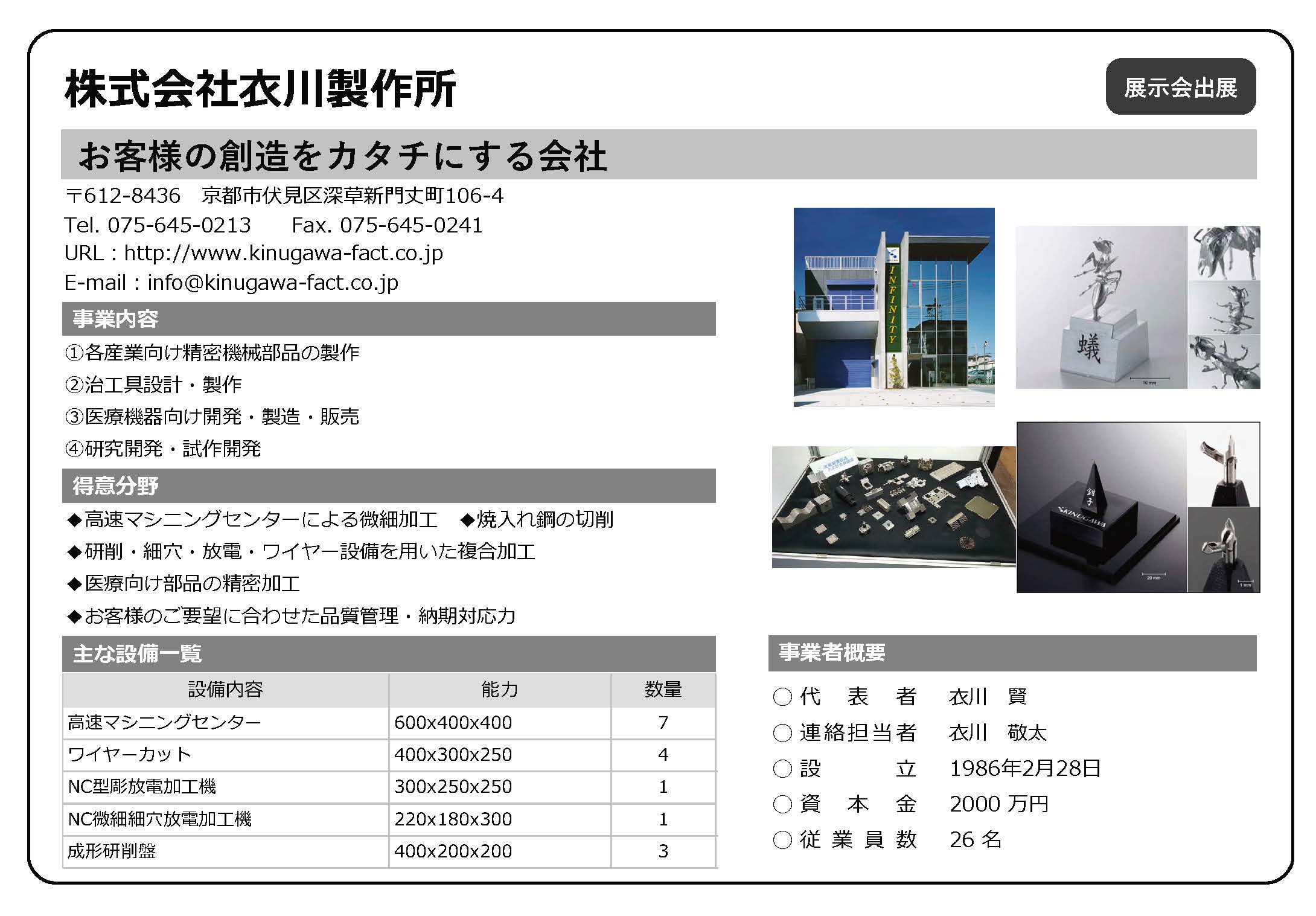 衣川製作所
