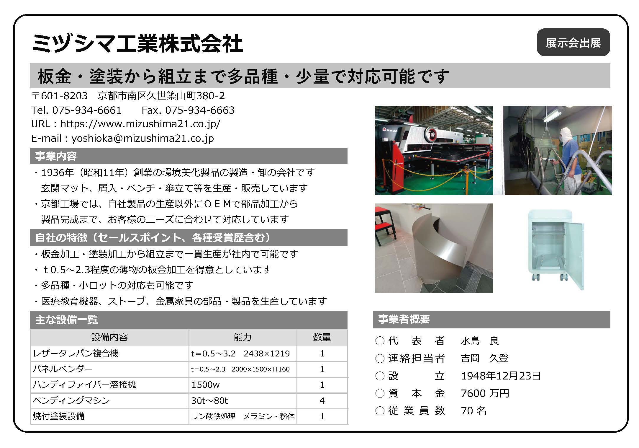 ミヅシマ工業