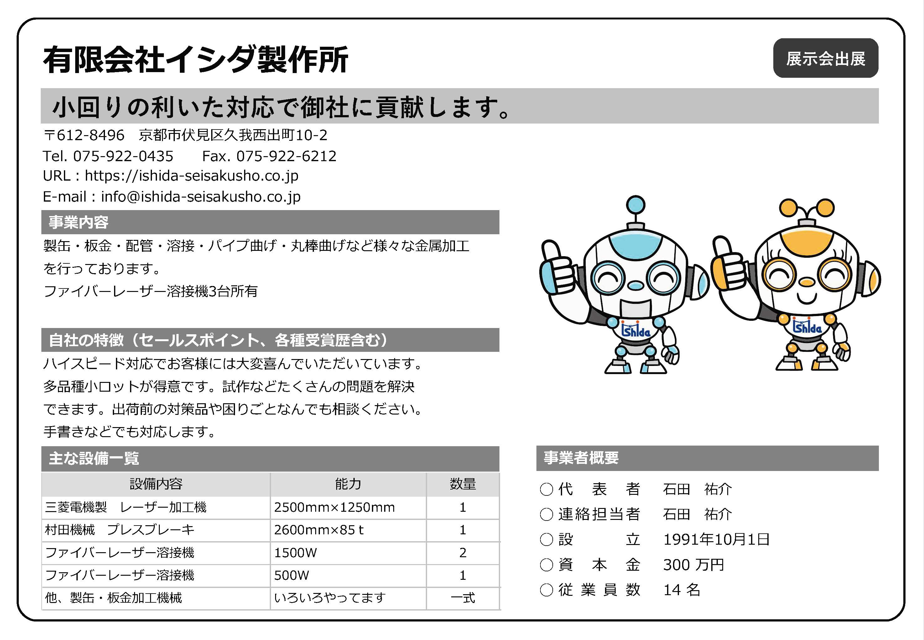 イシダ製作所